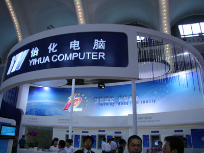 跨越2009 怡化电脑亮相中国国际金融展的科技与设计盛宴